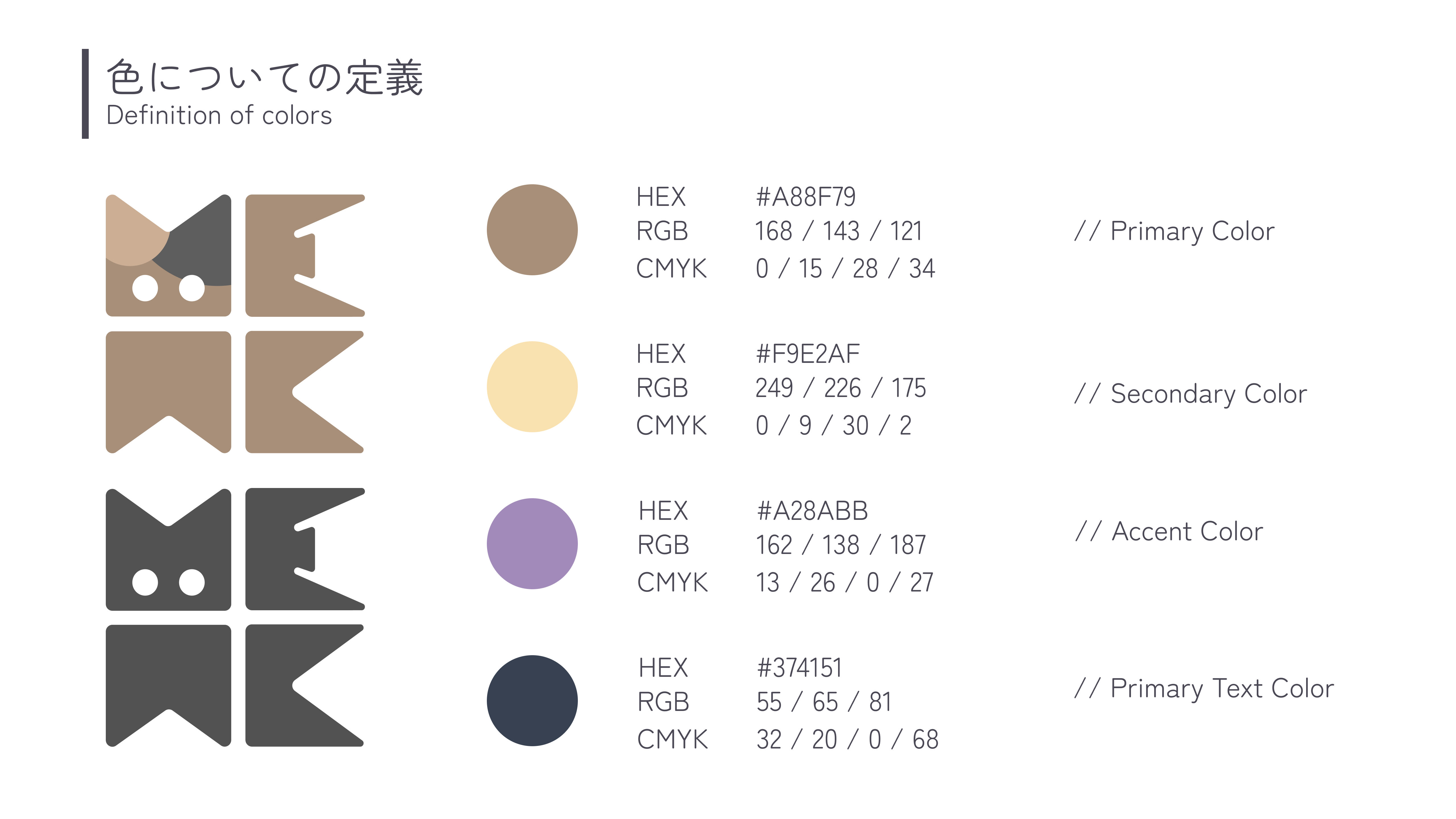Mewk ブランディングガイドライン - ページ 1